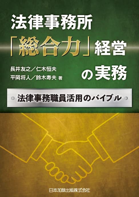 (4冊セット) 弁護士 独立 経営 開業 実務本 法律事務所 4冊セット) 弁護士 独立 経営 開業 実務本 法律事務所